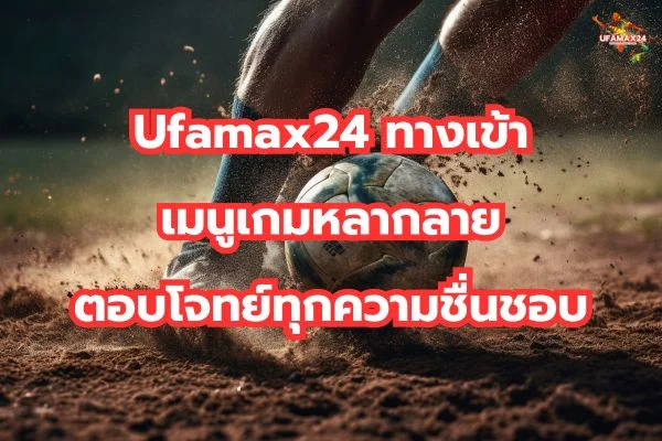 Ufamax24 ทางเข้า